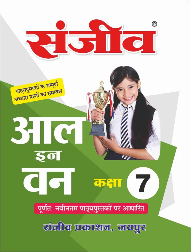 Sanjeev Passbook Class 7th Hindi Medium