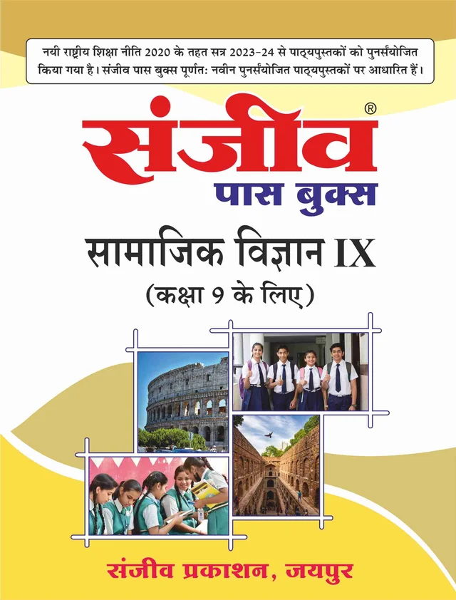 Sanjeev Passbook Class 9th Samajik Vigyan Hindi Medium