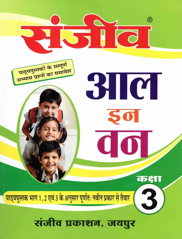 Sanjeev Passbook Class 3rd All In One Hindi Medium