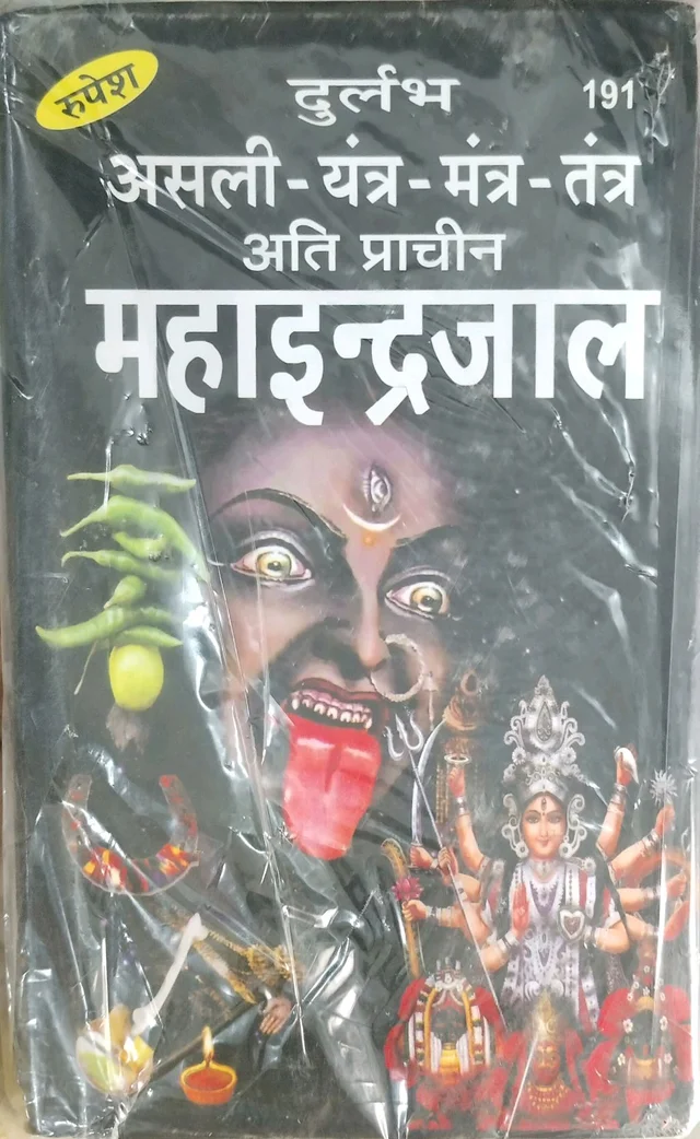 Astro Planet Maha Inderjaal - Black, Book