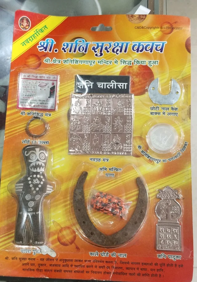Astro Planet Shani Suraksha Kavach - Corn, Mix