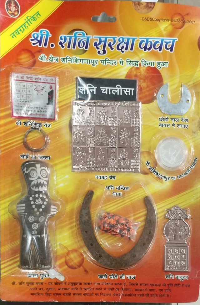 Astro Planet Shani Suraksha Kavach - Corn, Mix