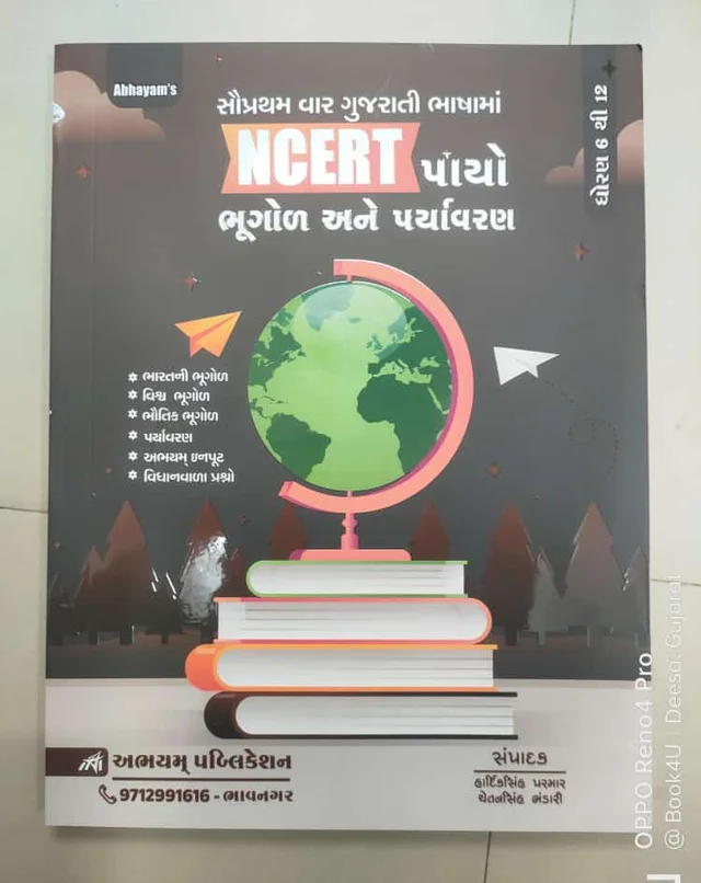 NCERT Payo Bhugol ane Paryavaran - Abhayam - 260