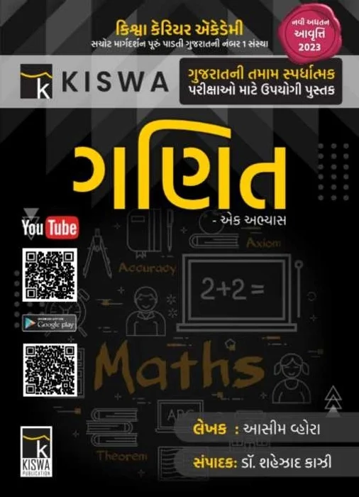 Ganit Ek Abhyas - Kishva Prakashan (2023)