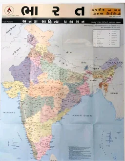 ગુજરાત, ભારત, વર્લ્ડ પોકેટ મેપ સેટ Gujarat Map (Pocket Map) ભારત વર્લ્ડ મેપ 3 મેપ નો સેટ