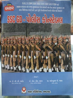SSC GD - Police Constable અક્ષર ગુજરાતી 2024 ની નવી આવૃત્તિ - 550
