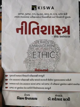 Nitishastra Ek Abhyas - Kishwa - 299