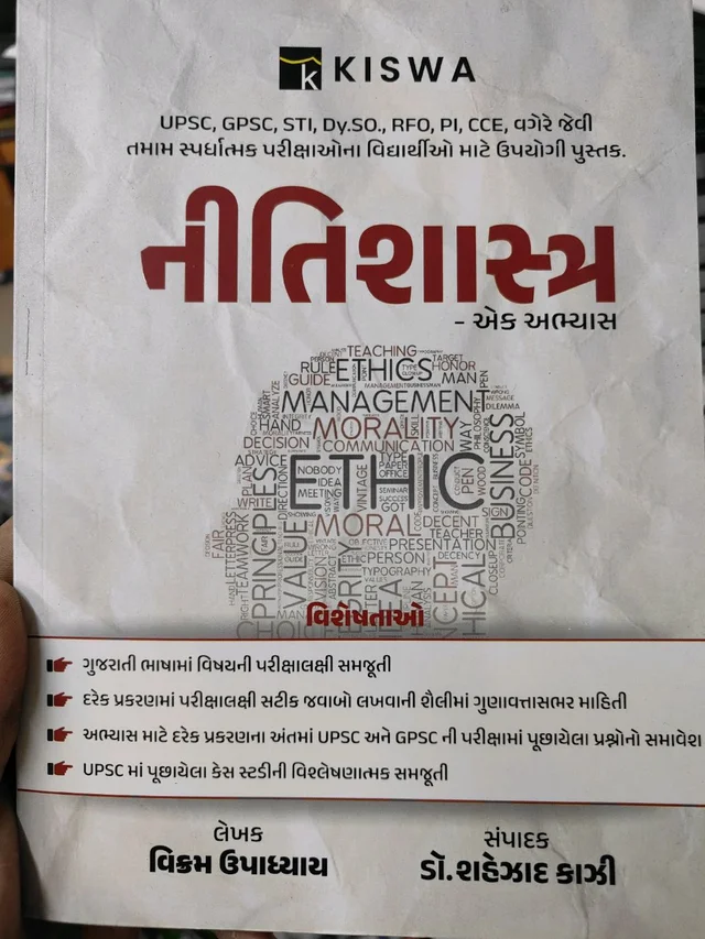 Nitishastra Ek Abhyas - Kishwa - 299