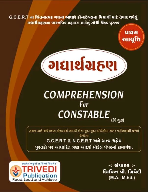 કોસ્ટેબલ માટે ગુજરાતી ગદ્યાર્થગ્રહણ ગ્રહણના મહાવરા માટેનું સુંદર અને સફળ પુસ્તક. વ્યાકરણ વિહારના સંપાદક બિપિન પી. ત્રિવેદી દ્વારા સંપાદિત અને વિદ્યાર્થીઓને સમજાય તેવી ભાષામાં સરળ, મધ્યમ અને કઠિન ગદ્યખંડના સમાવેશ સાથેનું પુસ્તક.G.C.E.R.T. ના વર્ણનાત્મક અને ચિંતનાત્મક ગદ્ય, અખબાર, સામયિક અને અન્ય ચિંતનાત્મક સંદર્ભગ્રંથોને આધારે તૈયાર કરવામાં આવેલું અને ગદ્યાગ્રહણનો મૂળ ખ્યાલ સમજીને