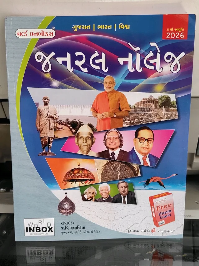 World In Box General Knowledge 2026 ๐ฅเชธเซเชชเซเชถเชฒ เชกเชฟเชธเซเชเชพเชเชจเซเช เชเชเชจเชพ เชฆเชฟเชตเชธ เชฎเชพเชเซ 35% Off เชจเชตเซ เชเชตเซเชคเซเชคเชฟ 2026 @33เชฎเซ เชเชตเซเชคเซเชคเชฟ เชชเซเชฒเซเชธ เชเซเชจเซเชธเซเชเซเชฌเชฒ เชฎเชพเชเซ เชฌเซเชธเซเช เชฌเซเช เชเซเชฎเชพเช เชญเชพเชฐเชค เช
เชจเซ เชเซเชเชฐเชพเชค เชจเชพ เชเชคเชฟเชนเชพเชธ เชญเซเชเซเชณ เชตเชพเชฐเชธเซ เชจเซ เชคเซเชฎเช เช
เชฐเซเชฅเชตเซเชฏเชตเชธเซเชฅเชพ เชจเซ เชธเชฎเชพเชตเซเชถ เชเชฐเชตเชพ เชเชตเซเชฒ เชเซ.