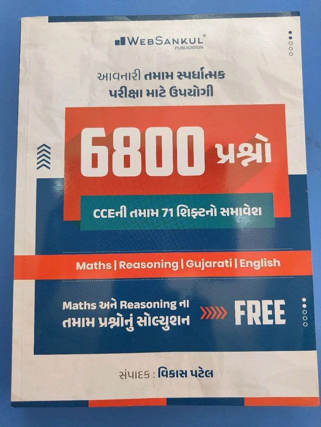 ๐ฅ45% Off เชเชเชจเชพ เชฆเชฟเชตเชธ เชฎเชพเชเซ CCE เชจเซ เชคเชฎเชพเชฎ 71 เชธเซเชซเซเช เชจเชพ 6800 Pyqs เชชเซเชฐเชธเซเชจเชชเชคเซเชฐ เชจเซ เชเชเช เชฌเซเช Maths เช
เชจเซ Reasoning เชจเชพ เชคเชฎเชพเชฎ เชชเซเชฐเชธเซเชจเซเชจเซเช เชธเซเชฒเซเชฏเซเชธเชจ Websankul
