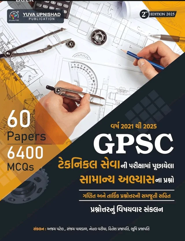 GPSC TECHNICAL | PYQS 2021-2025 (60 PAPERS)
First Edition Edition - 31 March 2025 ๐ เชฏเซเชตเชพ เชเชชเชจเชฟเชทเชฆเซ เชชเชฌเซเชฒเชฟเชเซเชถเชจ, เชธเซเชฐเชค เชฆเซเชตเชพเชฐเชพ เชชเซเชฐเชเชพเชถเชฟเชค GPSC เชเซเชเชจเซเชเชฒ เชธเซเชตเชพเชจเซ เชชเซเชฐเชพเชฅเชฎเชฟเช เชชเชฐเซเชเซเชทเชพ เชชเซเชเชพเชฏเซเชฒเชพ "เชธเชพเชฎเชพเชจเซเชฏ เช
เชญเซเชฏเชพเชธ" เชจเชพ เชตเชฐเซเชท 2021 เชฅเซ 2025 เชธเซเชงเซเชจเชพ 60 เชชเซเชฐเชถเซเชจเชชเชคเซเชฐเซเชจเชพ 6400 เชชเซเชฐเชถเซเชจเซเชจเซ เชเชตเชฐเซ เชฒเซเชคเชพ เชคเซเชฎเช เชเชเชพเชฎเซ เชธเชฎเชฏเชฎเชพเช เชฏเซเชเชพเชจเชพเชฐ เชเซเชเชจเชฟเชเชฒ เชชเชฐเซเชเซเชทเชพ เชฎเชพเชเซ เช
เชคเซเชฏเชเชค เชเชชเชฏเซเชเซ " GPSC technical (เชธเชพเชฎเชพเชจเซเชฏ เช
เชญเซเชฏเชพเชธ ) 60 PAPER SET " เชชเซเชธเซเชคเชเชจเซ