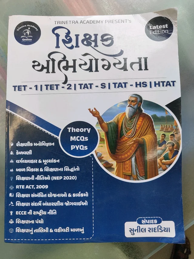 📘 શિક્ષક અભિયોગ્યતા – Latest Edition
🎯 TET-1 | TET-2 | TAT-S | TAT-HS | HTAT માટે એક જ સંપૂર્ણ બુક!
💡 હવે તૈયારી કરો સ્માર્ટ રીતે —
આ બુકમાં મળે છે 👉
✅ Theory + MCQs + PYQs
✅ શૈક્ષણિક મનોચિકિત્સા
✅ વર્ગવ્યવસ્થા & મૂલ્યાંકન
✅ બાળક વિકાસ & શિક્ષણના સિદ્ધાંતો