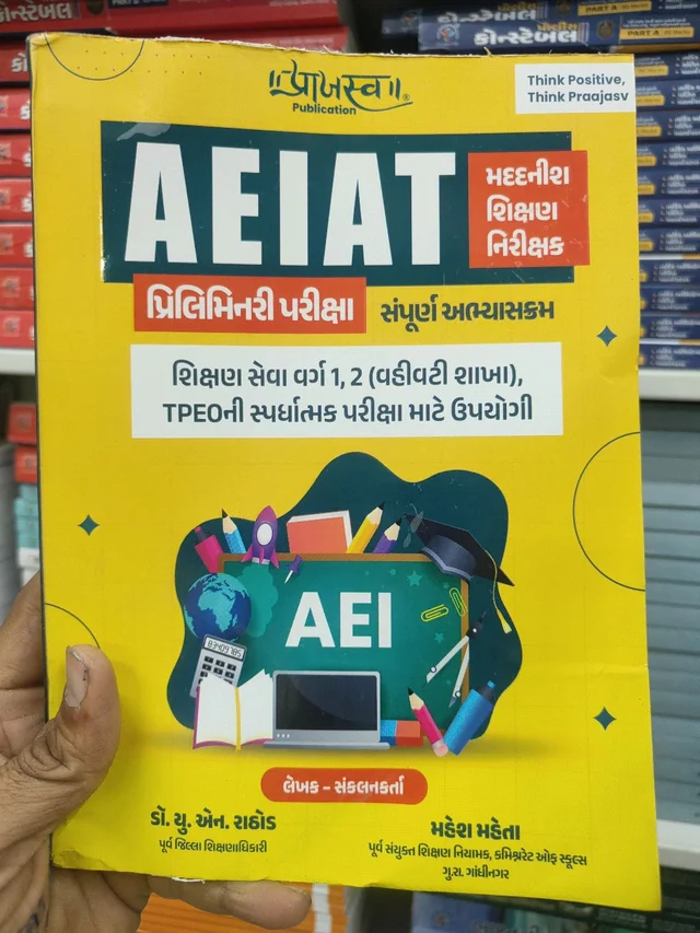 📘 AEI – પ્રિલિમિનરી પરીક્ષા માટે સંપૂર્ણ અભ્યાસક્રમ 📘
🎯 માધ્યમિક શિક્ષણ નિરીક્ષક / Assistant Education Inspector (AEI) બનવાની તૈયારી કરતા ઉમેદવારો માટે ખાસ તૈયાર કરેલી બુક
📚 સંપૂર્ણ અભ્યાસક્રમ કવર
📝 સ્પષ્ટ સમજ સાથે વિષયવાર મુદ્દાઓ
📖 શિક્ષણ સેવા વર્ગ 1 & 2 (વહીવટી શાખા) તેમજ TPEOની સ્પર્ધાત્મક પરીક્ષાઓ માટે પણ ઉપયોગી
✨ સરળ ભાષા, પરીક્ષા ઉપયોગી મુદ્દાઓ અને વ્યવસ્થિત રજૂઆત