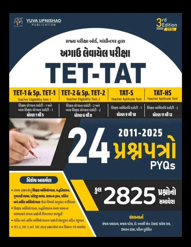 TET-TAT 24 PAPERSET | 2011-2025 | 2825 PYQS | 3ND EDITION 2026 ๐ TET-TAT (3nd Edition 2026)
เชฐเชพเชเซเชฏ เชชเชฐเซเชเซเชทเชพ เชฌเซเชฐเซเชก, เชเชพเชเชงเซเชจเชเชฐ เชฆเซเชตเชพเชฐเชพ เชเชตเชจเชพเชฐ เชชเชฐเซเชเซเชทเชพเช เชฎเชพเชเซ เชธเชฐเซเชตเซเชคเซเชคเชฎ เชชเซเชธเซเชคเช!
๐ฅ 21 เชชเซเชฐเชถเซเชจเชชเชคเซเชฐเซ (2011-2026) เชธเชพเชฅเซ เชเซเชฒ 2875 เชชเซเชฐเชถเซเชจเซเชจเซ เชธเชฎเชพเชตเซเชถ
๐ง TET-1 | TET-2 | TAT-S | TAT-HS เชฎเชพเชเซ เชเชชเชฏเซเชเซ
เชตเชฟเชถเซเชทเชคเชพเช:
เชคเชฎเชพเชฎ เชชเซเชฐเชถเซเชจเซเชจเซเช เชตเชฐเซเชเซเชเชฐเชฃ โ เชถเชฟเชเซเชทเช เชฏเซเชเซเชฏเชคเชพ, เชธเชพเชฎเชพเชจเซเชฏ เชเซเชเชพเชจ, เชเซเชเชฐเชพเชคเซ เชญเชพเชทเชพ, เช
เชเชเซเชฐเซเชเซ เชญเชพเชทเชพ