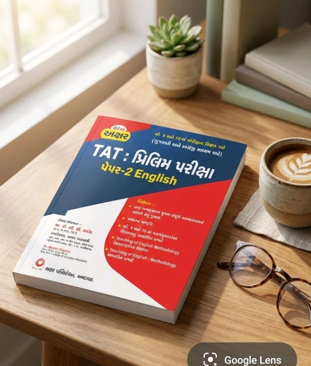 TAT પેપર -2 English 📚 TAT પરીક્ષા માટે બેસ્ટ ગાઇડ – Paper-2 English
🎯 TAT (માધ્યમિક શિક્ષક ભરતી પરીક્ષા) ની તૈયારી કરતા મિત્રો માટે સુપર ગાઇડ!
હવે Paper-2 English માટે સંપૂર્ણ તૈયારી કરો એક જ પુસ્તકથી.
✨ આ પુસ્તકની ખાસિયતો:
✔️ નવા અભ્યાસક્રમ મુજબ સંપૂર્ણ તૈયાર કરેલું
✔️ ધોરણ 9 અને 10 ના પાઠ્યપુસ્તકો આધારિત મહત્વપૂર્ણ પ્રશ્નો
✔️ Teaching of English Method