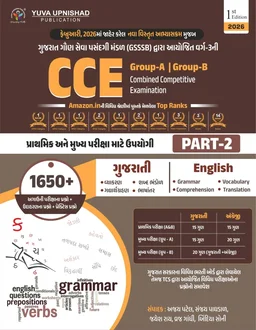 ๐ฅ CCE เชชเชฐเซเชเซเชทเชพเชจเซ เชคเซเชฏเชพเชฐเซ เชฎเชพเชเซ เชธเซเชชเชฐ เชเซเชฎเซเชฌเซ เชเชซเชฐ! ๐ฅ
๐ CCE Group-A | Group-B (Part-1 + Part-2) Complete Combo
เชนเชตเซ เชชเซเชฐเชพเชฅเชฎเชฟเช เช
เชจเซ เชฎเซเชเซเชฏ เชชเชฐเซเชเซเชทเชพ เชฎเชพเชเซเชจเซ เชธเชเชชเซเชฐเซเชฃ เชคเซเชฏเชพเชฐเซ เชฎเชพเชคเซเชฐ 2 เชฎเชพ