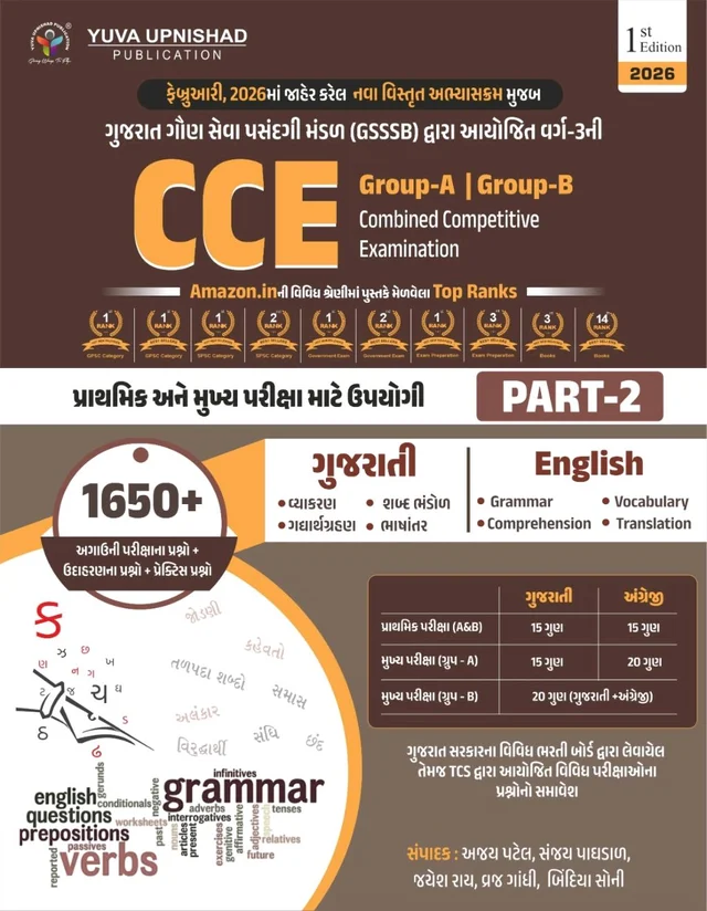 ๐ฅ CCE เชชเชฐเซเชเซเชทเชพเชจเซ เชคเซเชฏเชพเชฐเซ เชฎเชพเชเซ เชธเซเชชเชฐ เชเซเชฎเซเชฌเซ เชเชซเชฐ! ๐ฅ
๐ CCE Group-A | Group-B (Part-1 + Part-2) Complete Combo
เชนเชตเซ เชชเซเชฐเชพเชฅเชฎเชฟเช เช
เชจเซ เชฎเซเชเซเชฏ เชชเชฐเซเชเซเชทเชพ เชฎเชพเชเซเชจเซ เชธเชเชชเซเชฐเซเชฃ เชคเซเชฏเชพเชฐเซ เชฎเชพเชคเซเชฐ 2 เชฎเชพ