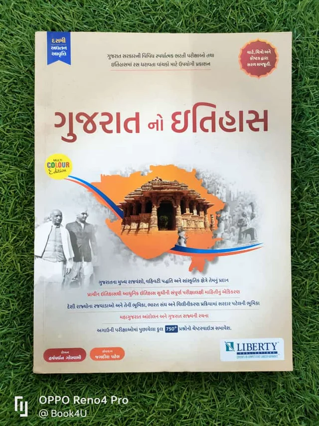 Gujaratno Itihas - Liberty