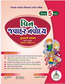 WIN JAVAHAR NAVODAY BOOK