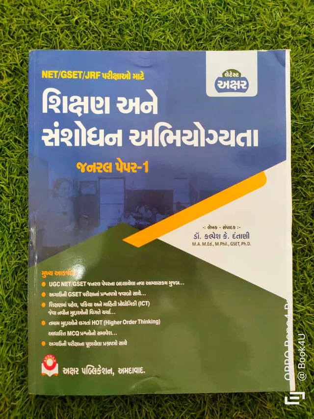 Shikshan ane Shanshodhan Abhiyogyata General Paper - 1 Akshar (2023)