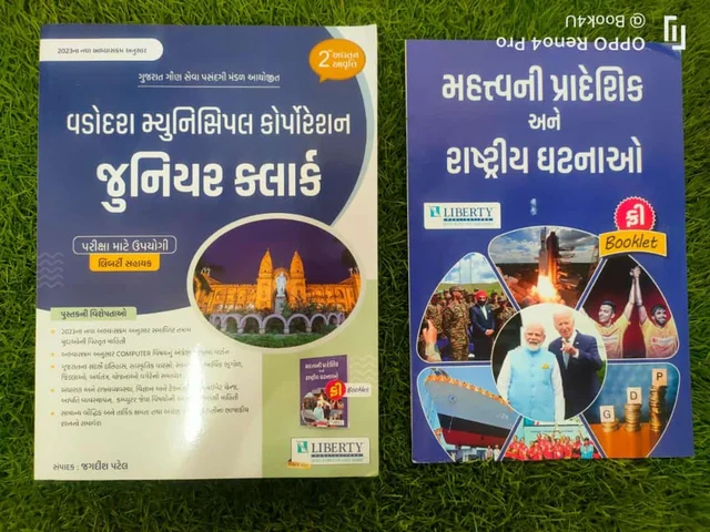Vadodara Municipal Corporation Junior Clerk - Liberty