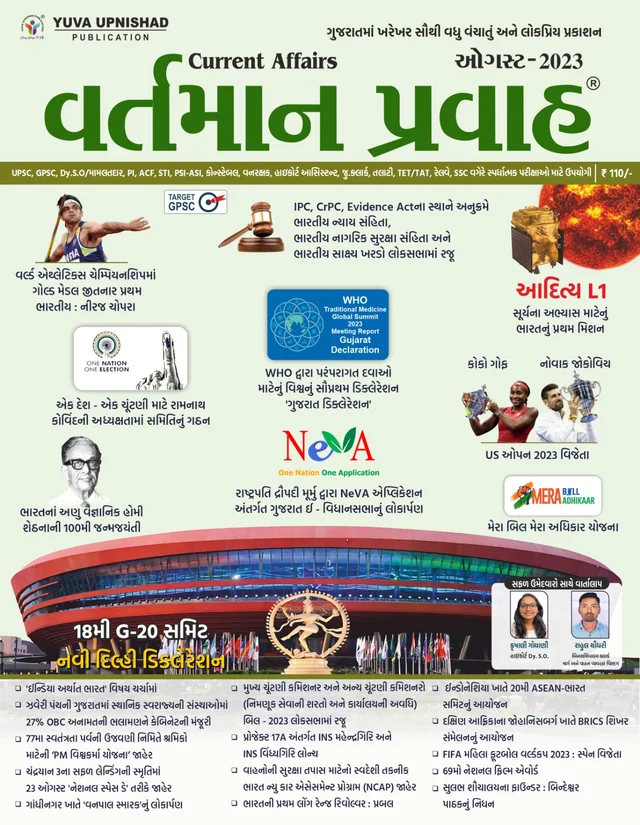 Yuva August - 2023