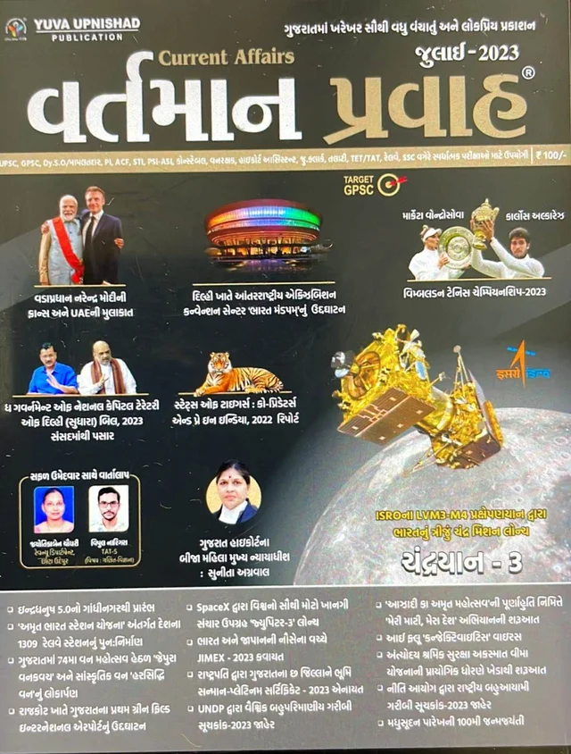 Yuva July Ank - 2023
