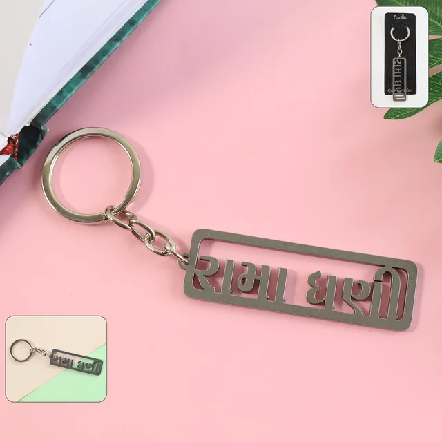 Gujarati Devotional Metal Keychain – Durable & Stylish Rectangular Design