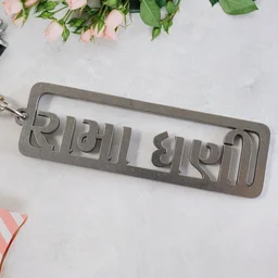 Gujarati Devotional Metal Keychain – Durable & Stylish Rectangular Design