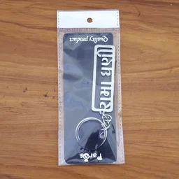 Gujarati Devotional Metal Keychain – Durable & Stylish Rectangular Design