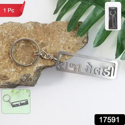 Gujarati Text Metal Keychain – Durable Devotional Key Ring