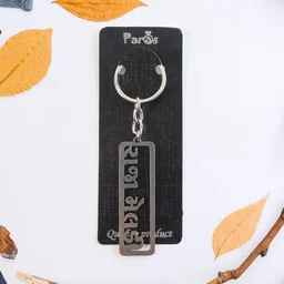 Gujarati Text Metal Keychain – Durable Devotional Key Ring