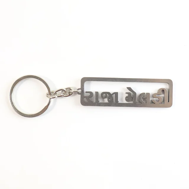 Gujarati Text Metal Keychain – Durable Devotional Key Ring