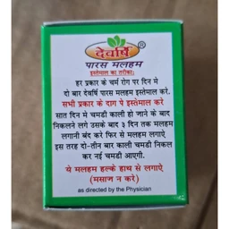 Devrishi Ayurveda Devrishi Paras Malham for Fungal and Skin Care (25gm) - 25 gm