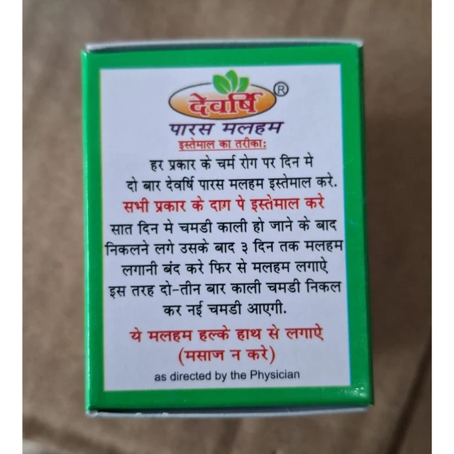 Devrishi Ayurveda Devrishi Paras Malham for Fungal and Skin Care (25gm) - 25 gm