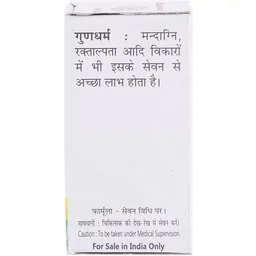 Baidyanath Jhansi Baidyanath Shitpitta Bhanjan Ras (10g)