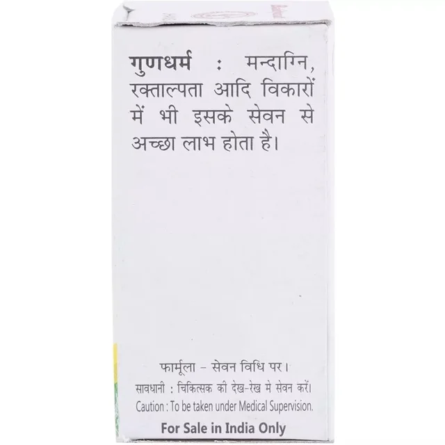 Baidyanath Jhansi Baidyanath Shitpitta Bhanjan Ras (10g)