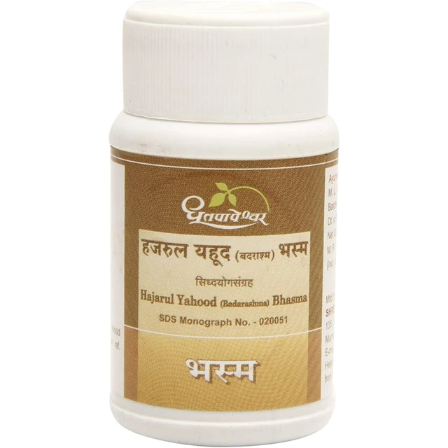Shree Dhootapapeshwar Dhootapapeshwar Hajarul Yahood (Badarashma) Bhasma (10gm)
