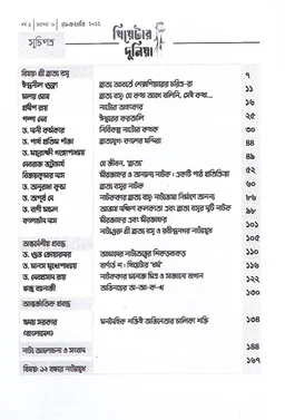 Theatre Dunia - Vol. 9 - Issue - 6, February, 2021