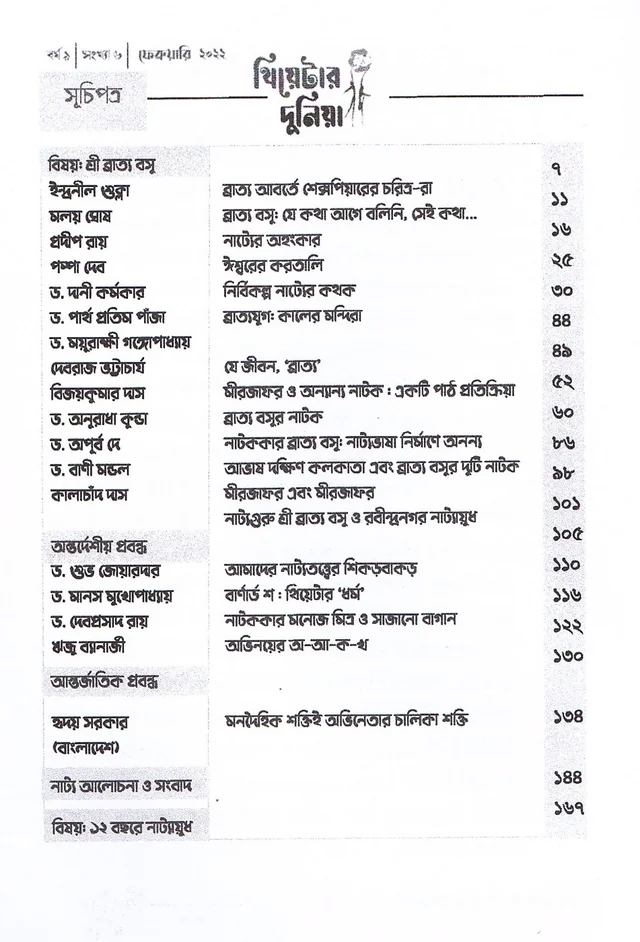 Theatre Dunia - Vol. 9 - Issue - 6, February, 2021