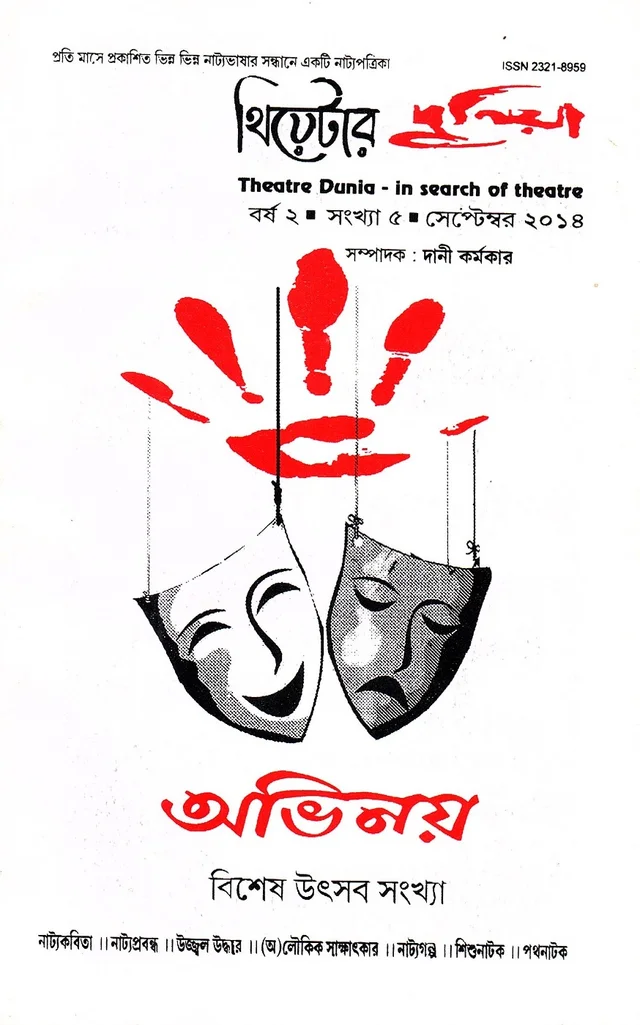 Theatre Dunia - Vol. 2 - Issue: 5 - September, 2014