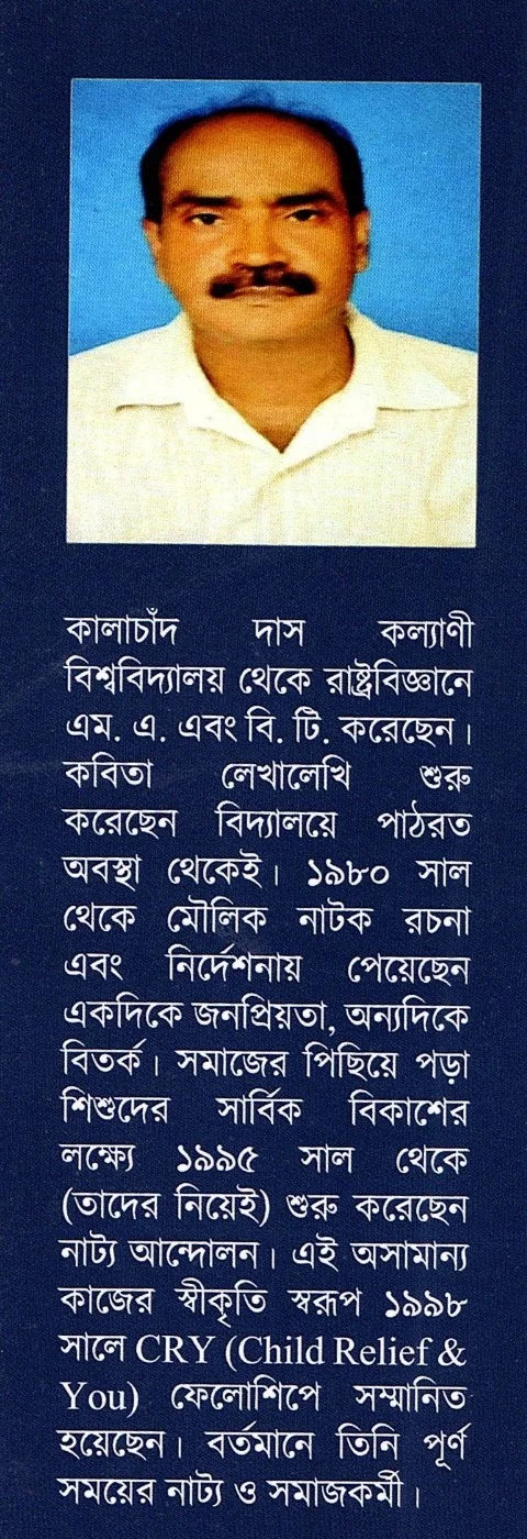 Rabindra Nagar Natyaayudh Kalachand Das Sishu Natak Samagra