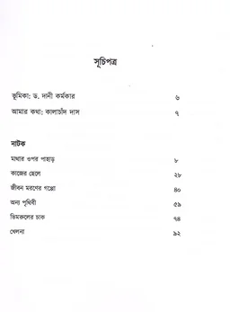 Rabindra Nagar Natyaayudh Kalachand Das Sishu Natak Samagra