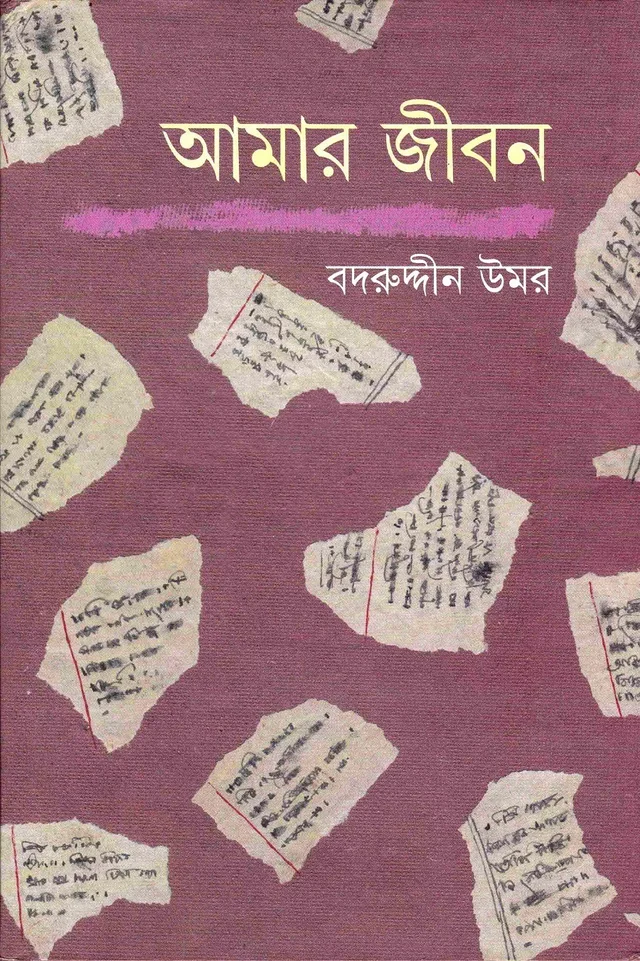 Badruddin Umar Aamar Jiban (Combined)