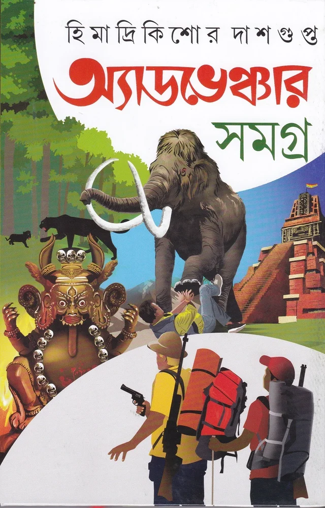 Himadri Kishor Dasgupta Adventure Samagra 4