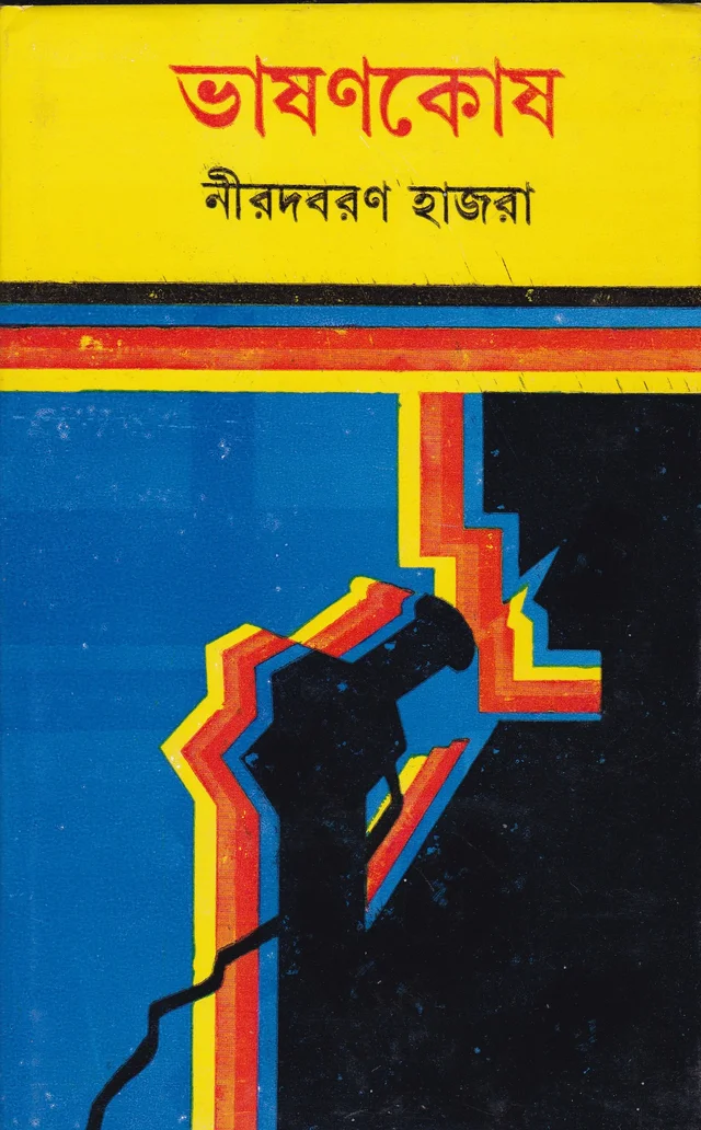 Nirodbaran Hazra Bhasankosh
