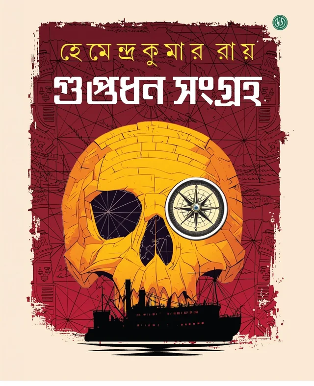 Hemendra Kumar Roy Guptadhan Sangraha
