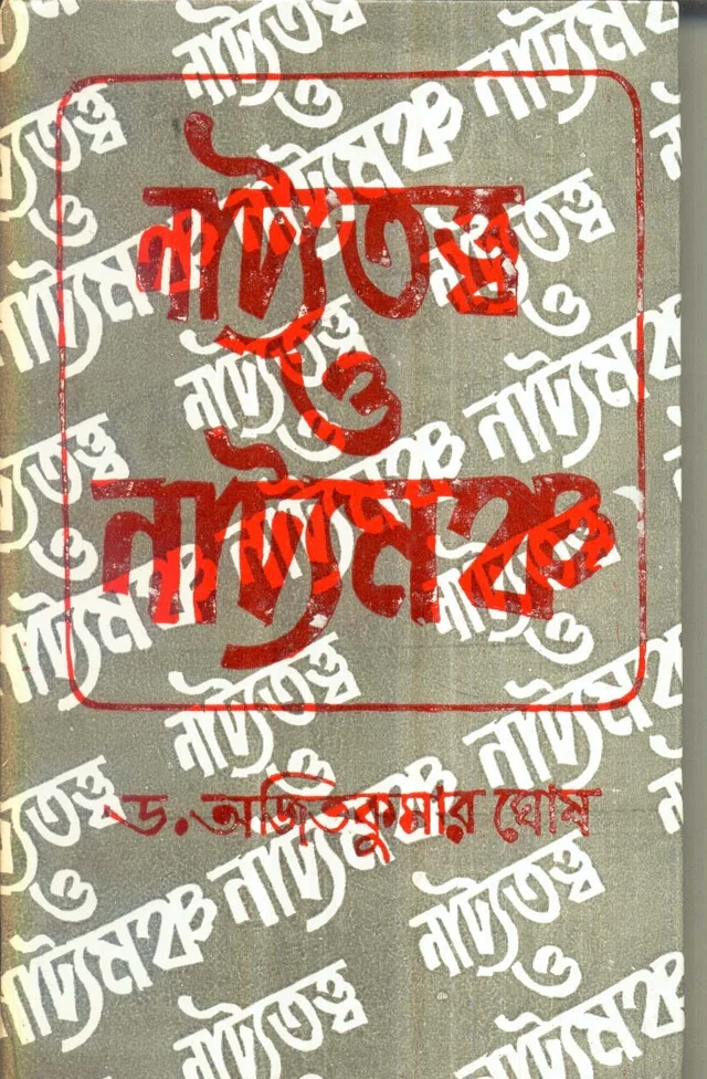 Dr. Ajit Kumar Ghosh Natyatattya O Natyamancha