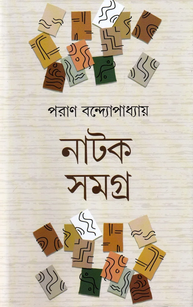 Paran Bandopadhyay Natok Samagra